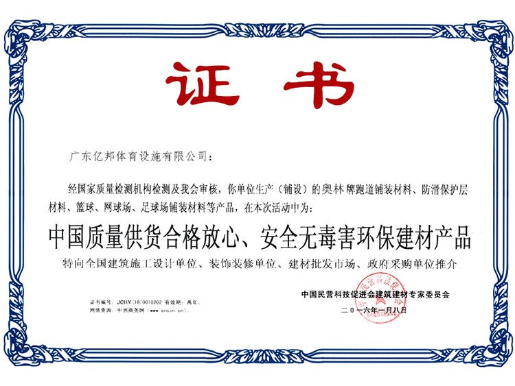 合格放心、安全無(wú)毒害環(huán)保建材