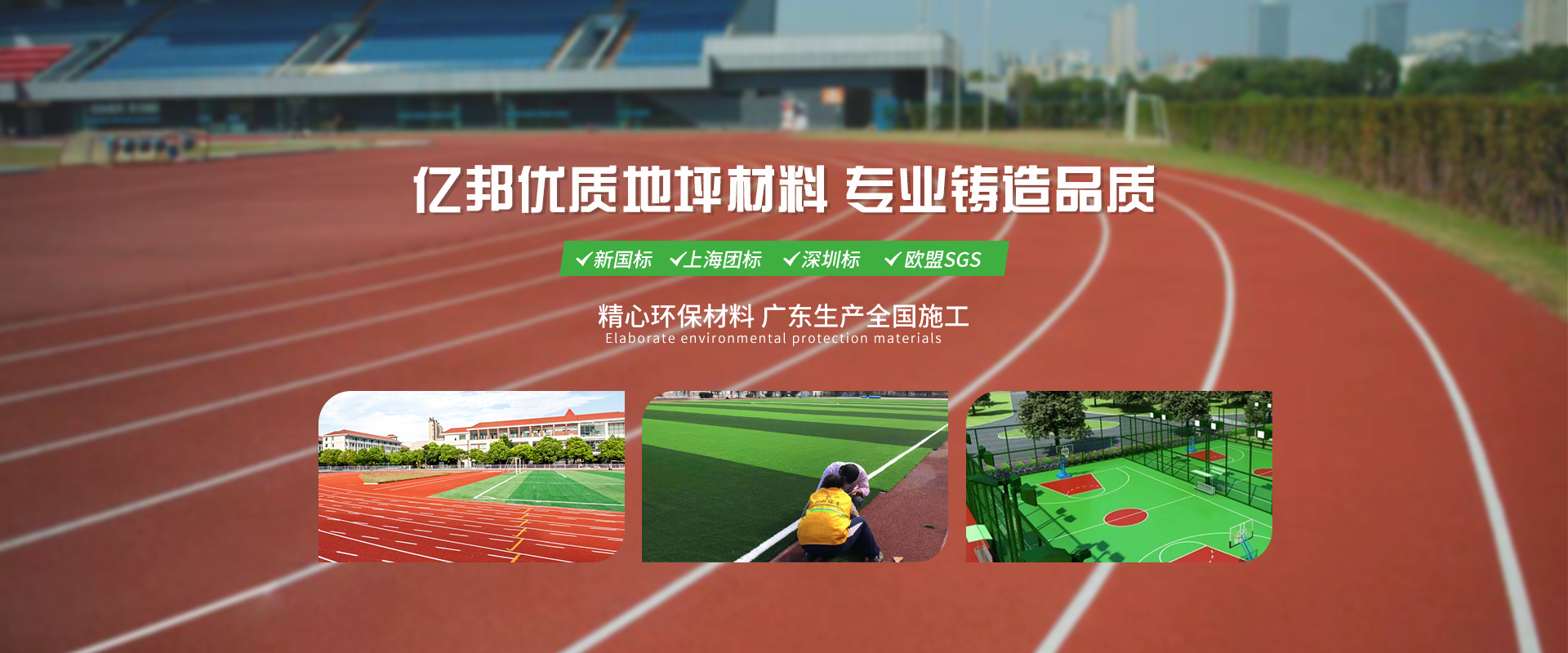 人造草坪廠(chǎng)家，硅pu球場(chǎng)